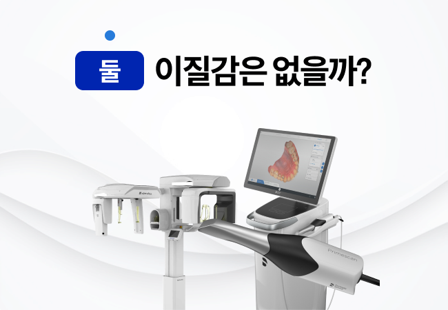 둘, 이질감은 없을까?