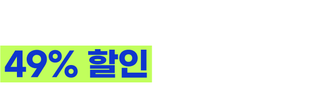정품 임플란트 49% 할인해 드립니다.