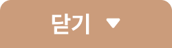 닫기