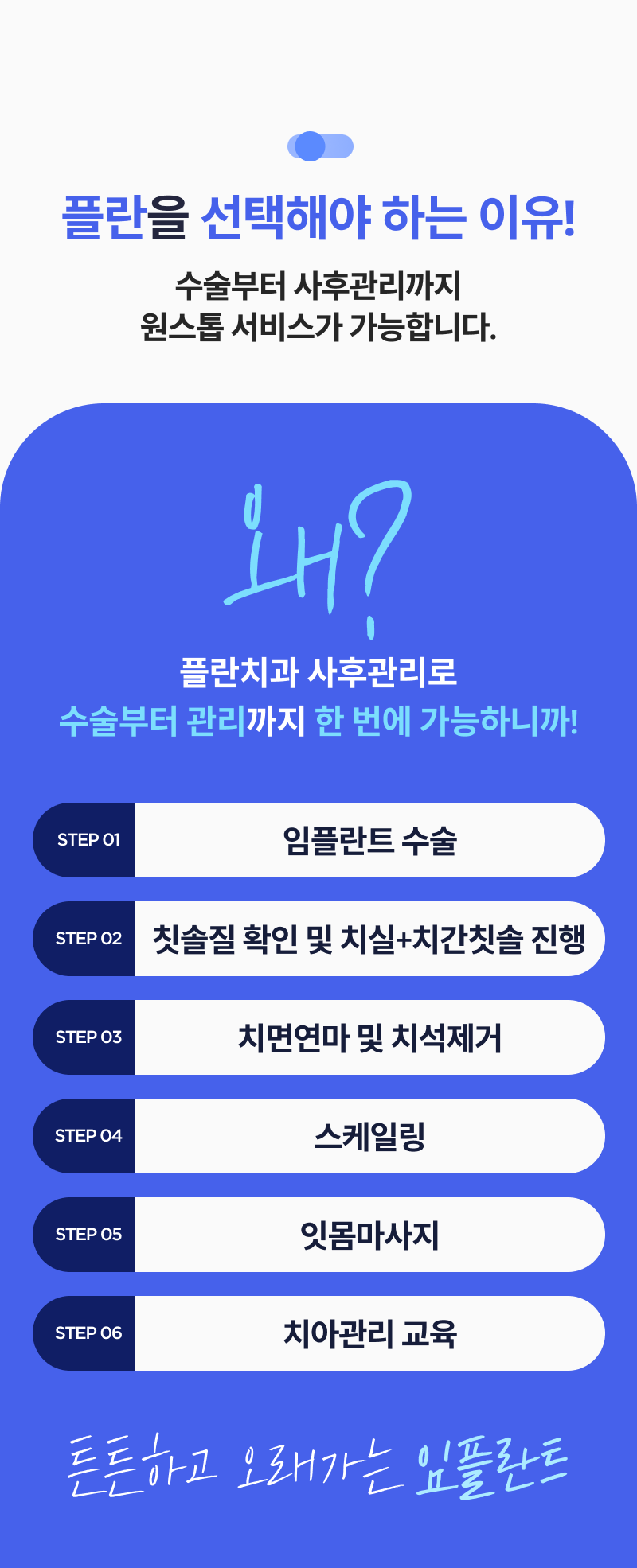 플란을 선택해야 하는 이유! 원스톱 서비스