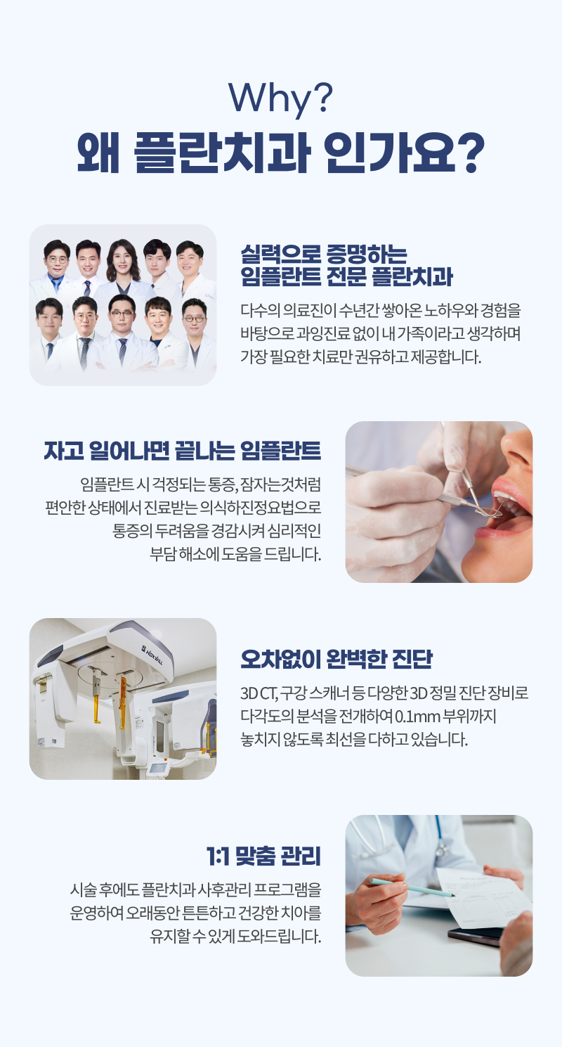 왜 플란치과인가요?