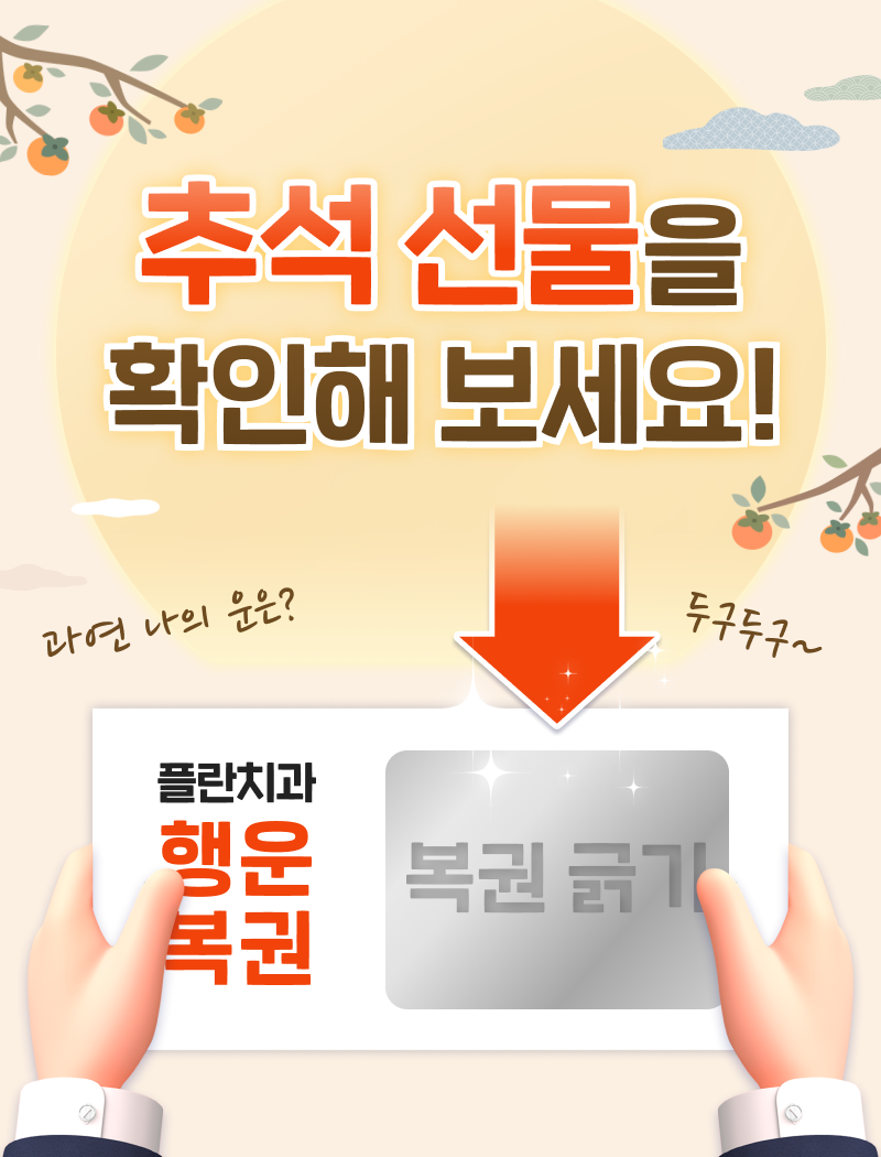 꽝없는 행운 복권!