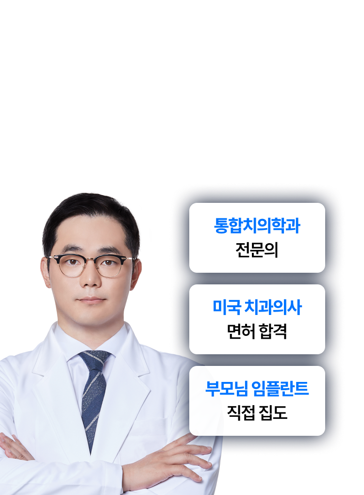 임플란트 전문의가 되기까지